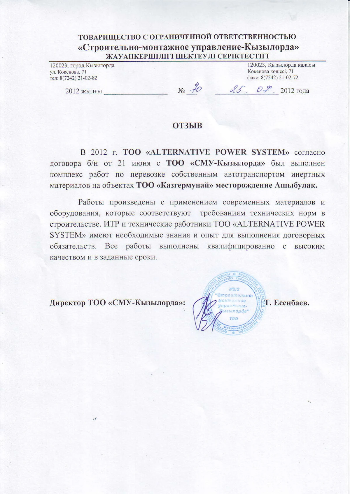 SMU-Kyzylorda对Alternative Power System的客户评价