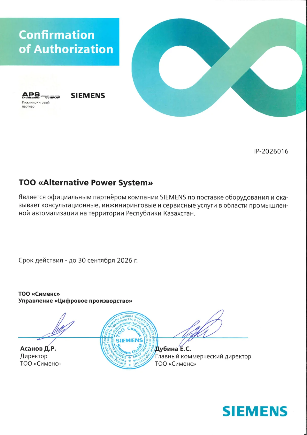 发给Alternative Power System的西门子合作伙伴函